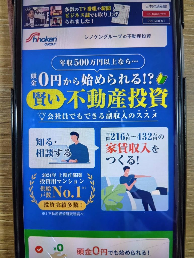 シノケンハーモニーは初回面談でQUOカード1万円