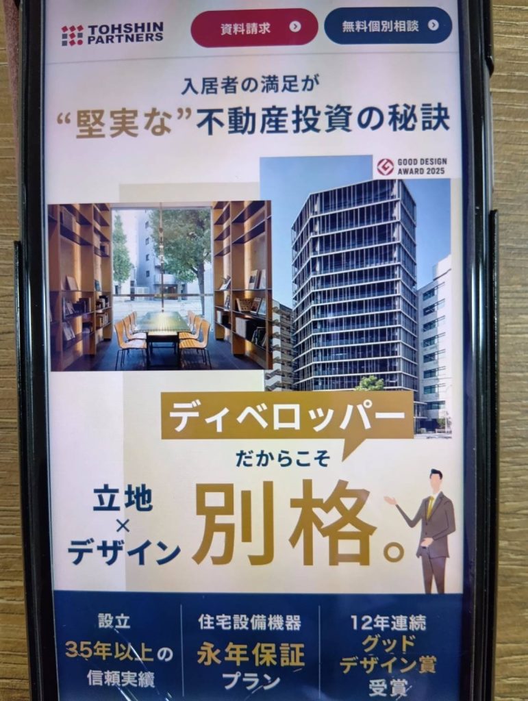 トーシンパートナーズは物件成約でAmazonギフト券10万円分