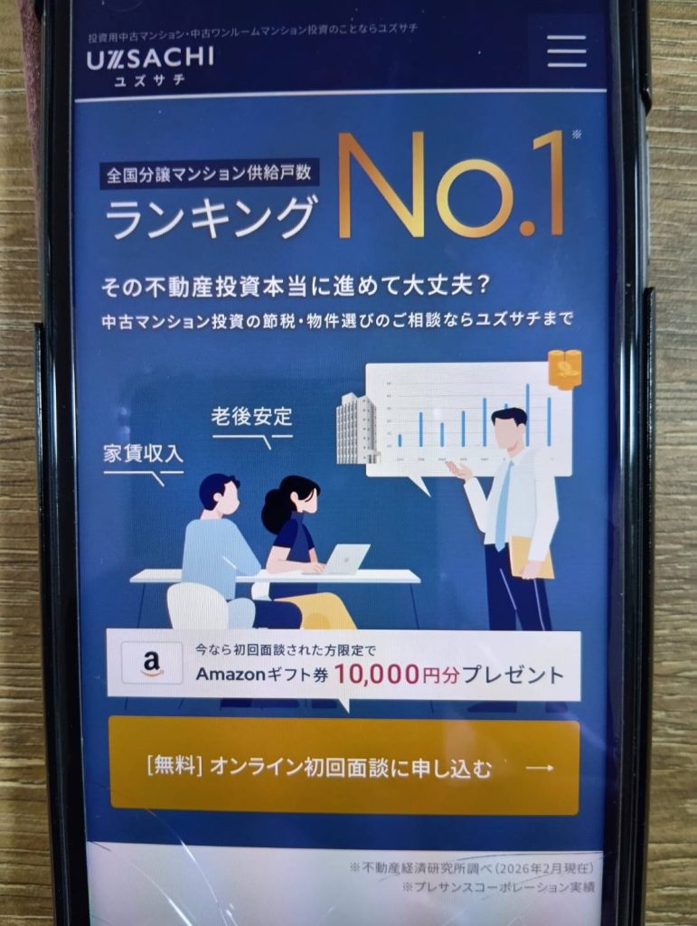 プレサンスコーポレーションのユズサチはWeb面談でアマギフ1万円