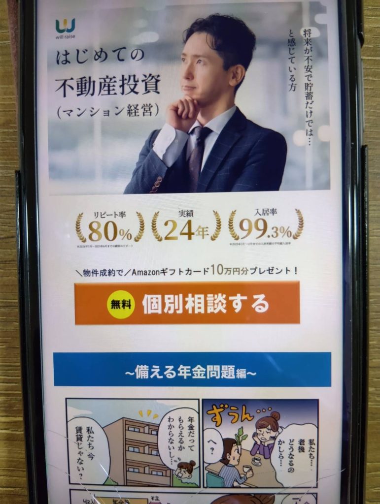 ウィルレイズは物件成約でAmazonギフト券10万円分