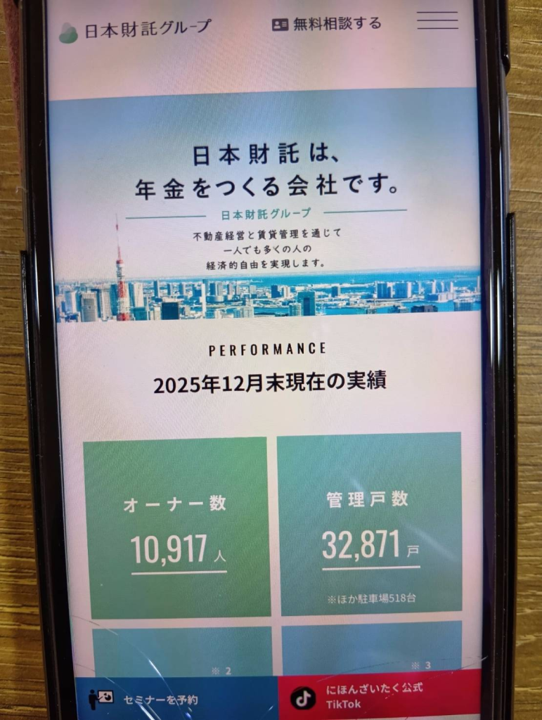 日本財託との違いを比較