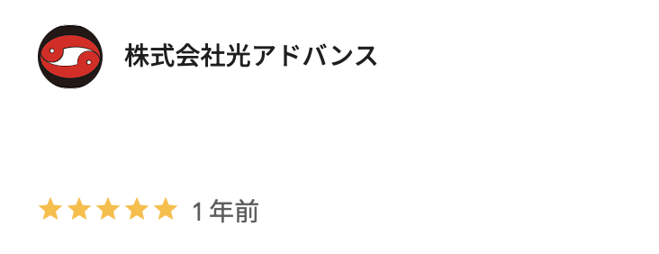 星5のレビューがある