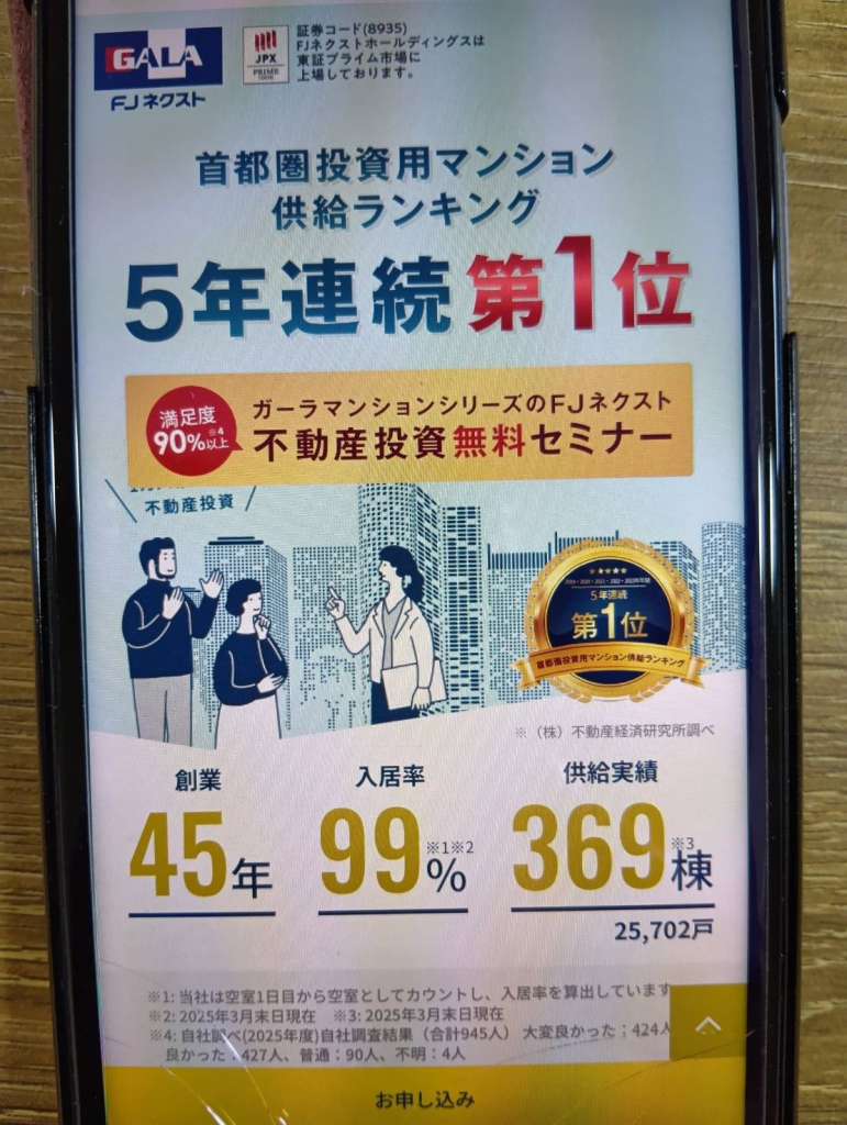 FJネクストとの違いを比較