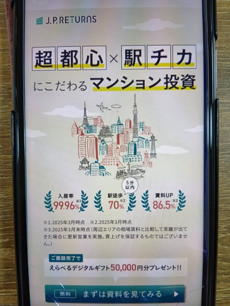 JPリターンズ（J.P.Returns）の評判や口コミ、レビュー【悪評はある？】