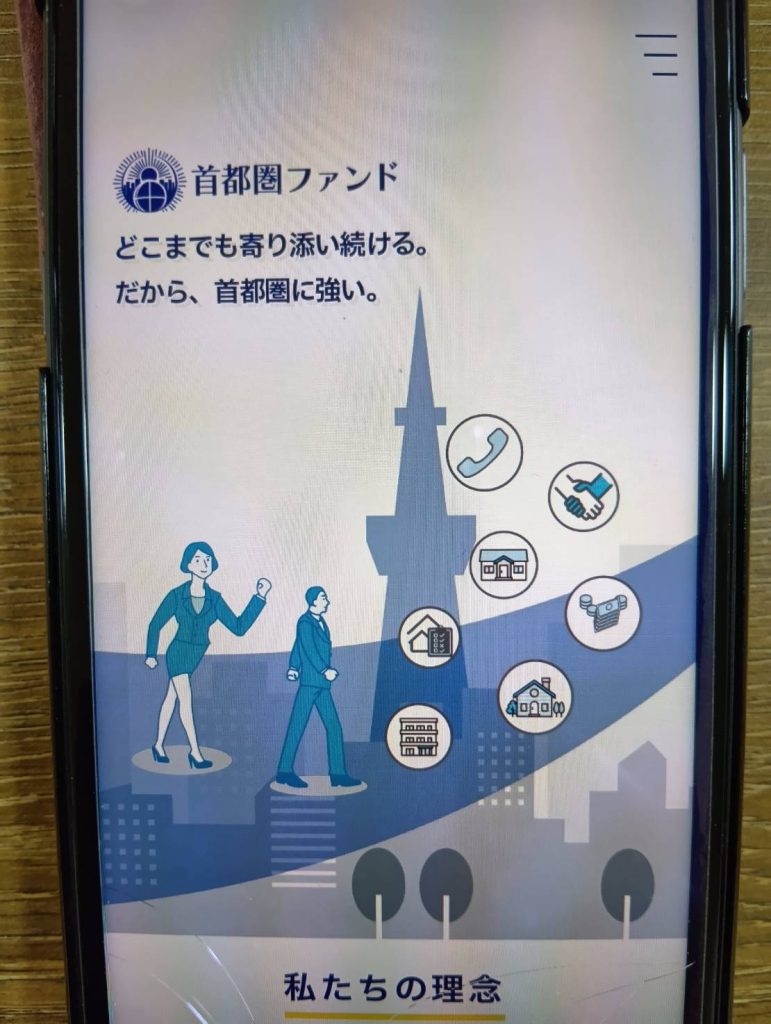 首都圏ファンドと丸の内AMSとの違い