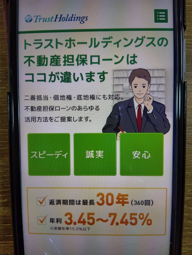 トラストホールディングスと丸の内AMSとの違い