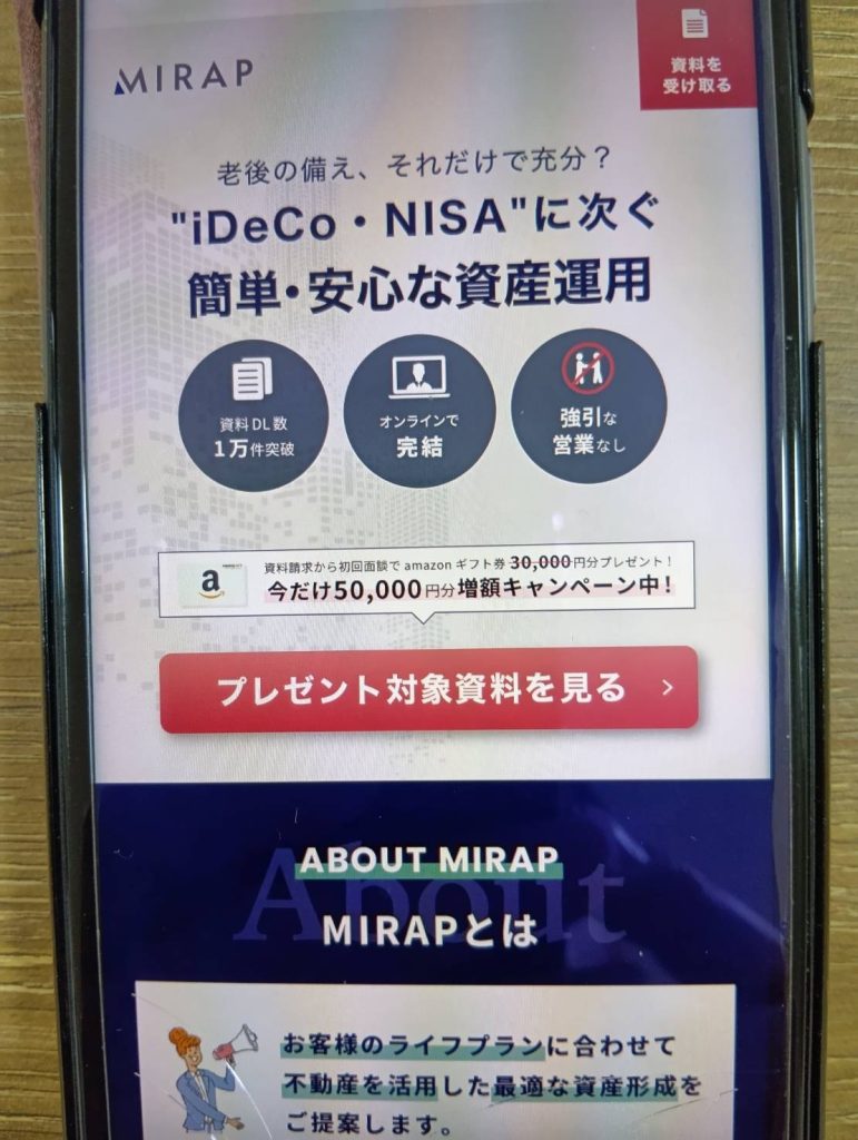 MIRAP（ミラップ）の評判や口コミ