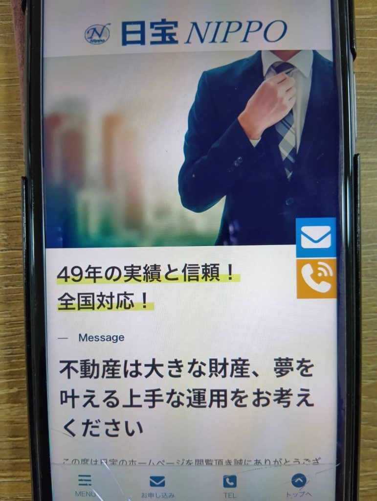 日宝の不動産担保ローンの口コミや評判