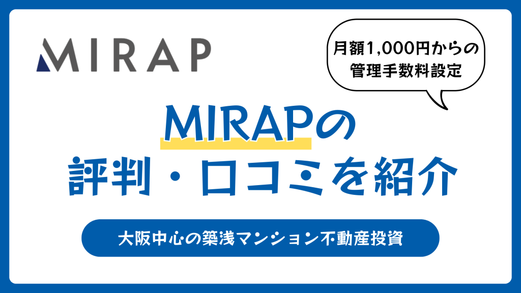 MIRAP（ミラップ）の評判や口コミ【2026年4月】Amazonギフト券5万円分貰える