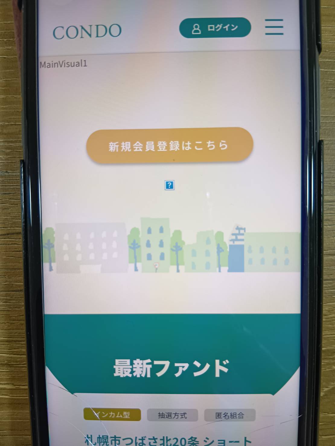 CONDO（コンド）は2026年5月にリリースされた不動産クラウドファンディング