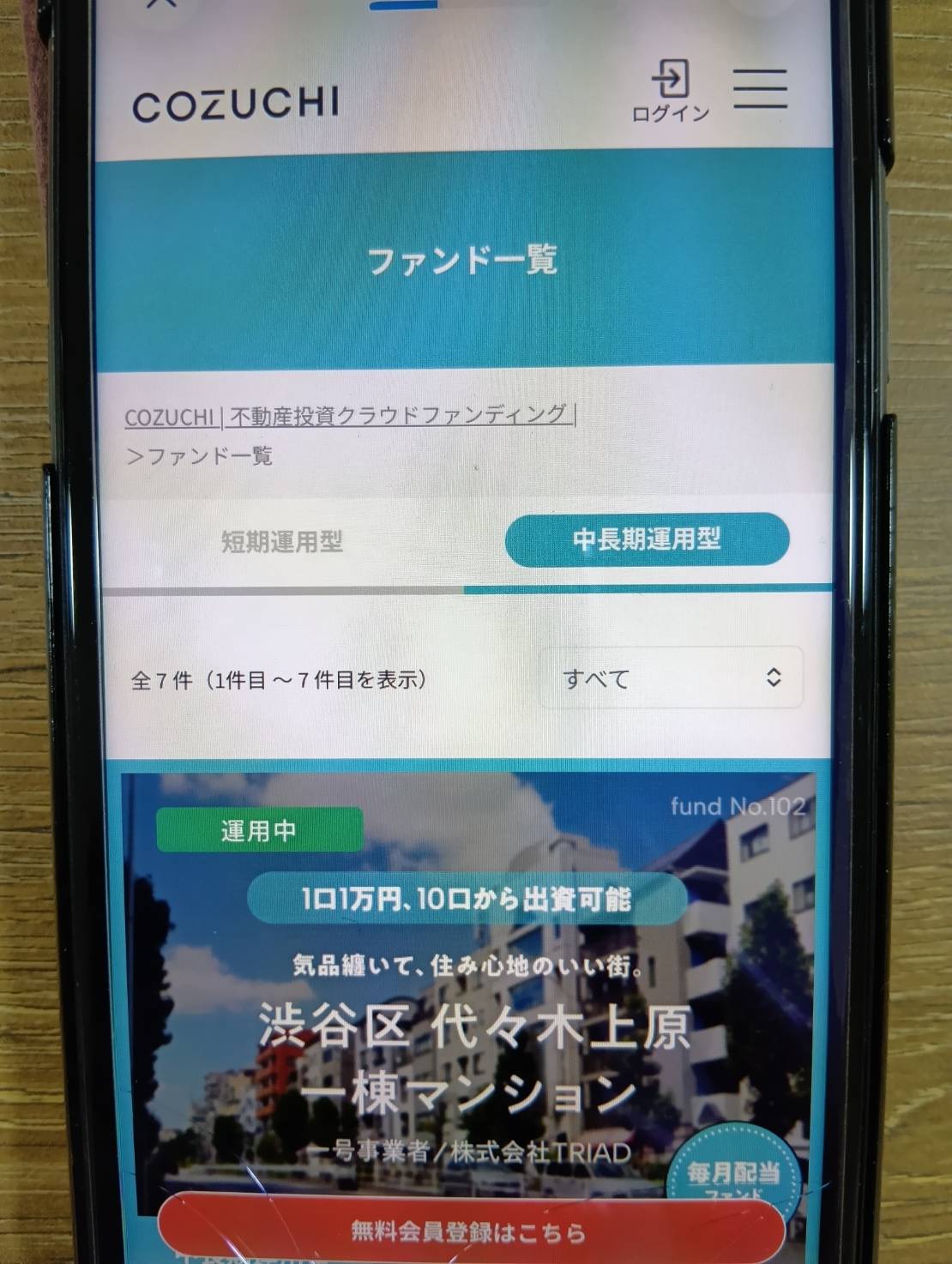 CONDO（コンド）とCOZUCHI中長期ファンドの違いを比較