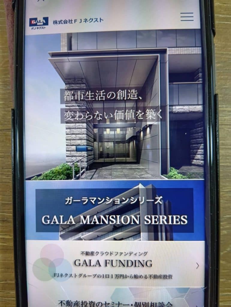 FJネクストは悪質?やばい?どのような会社か紹介