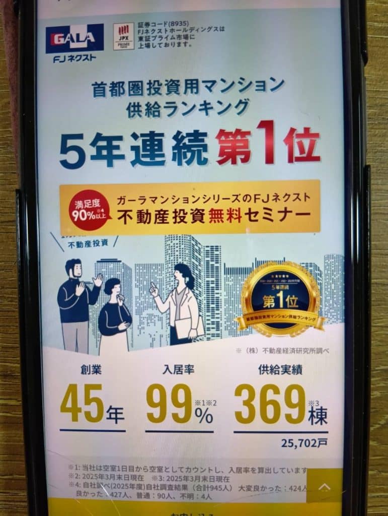 FJネクストの不動産投資の評判や口コミ、評価