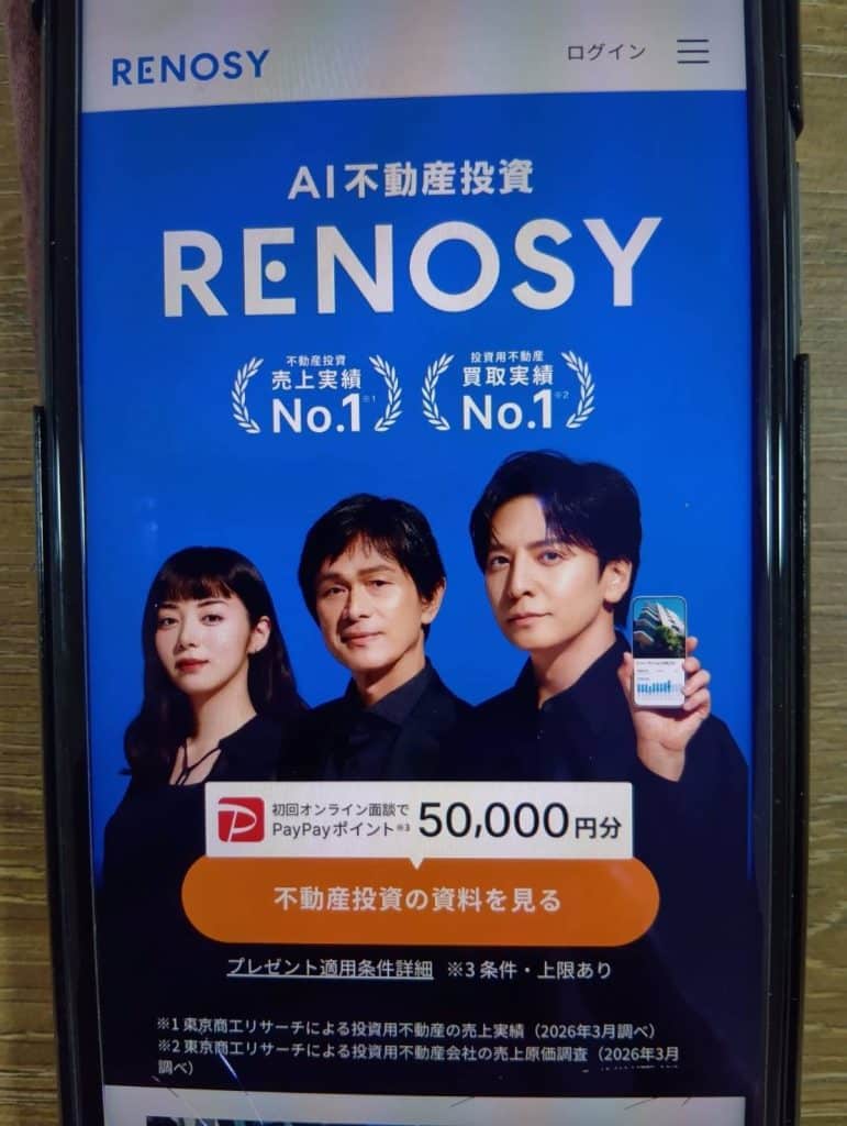 FJネクストとリノシーを比較