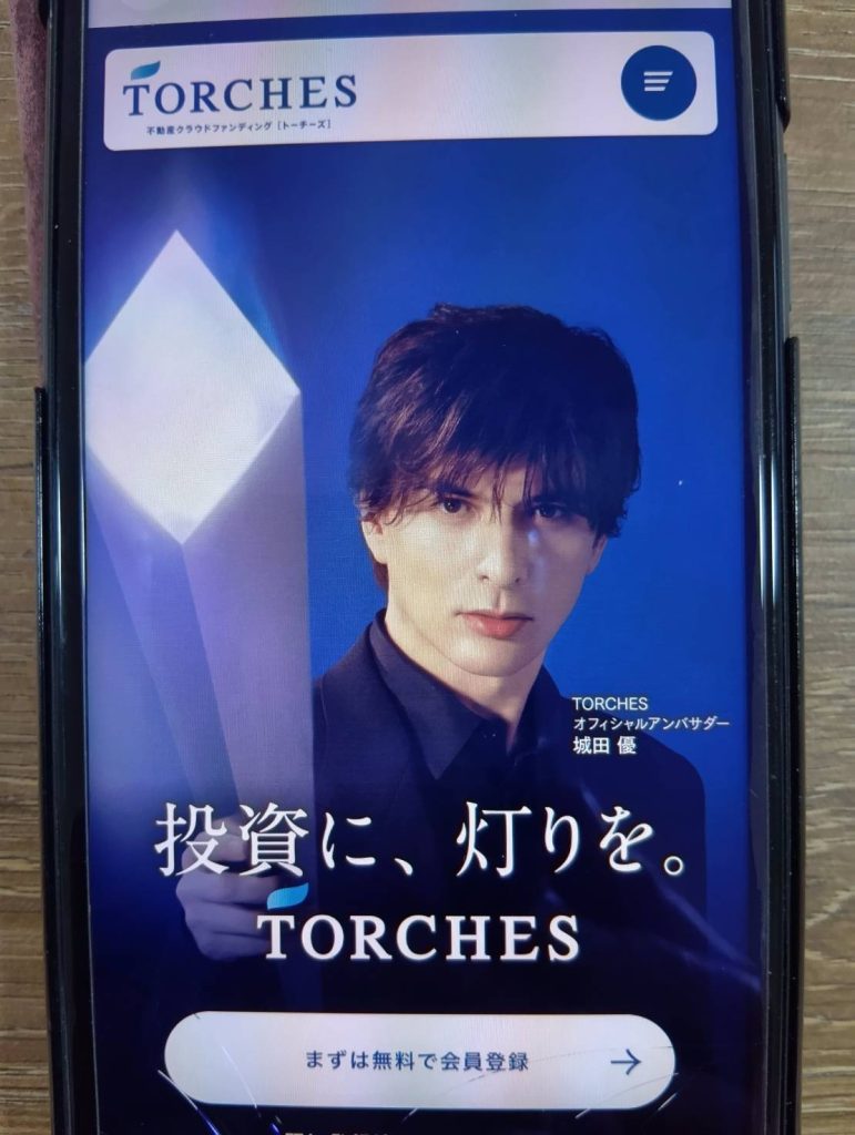 トーチーズは短期運用×高利回り案件中心の不動産クラウドファンディング