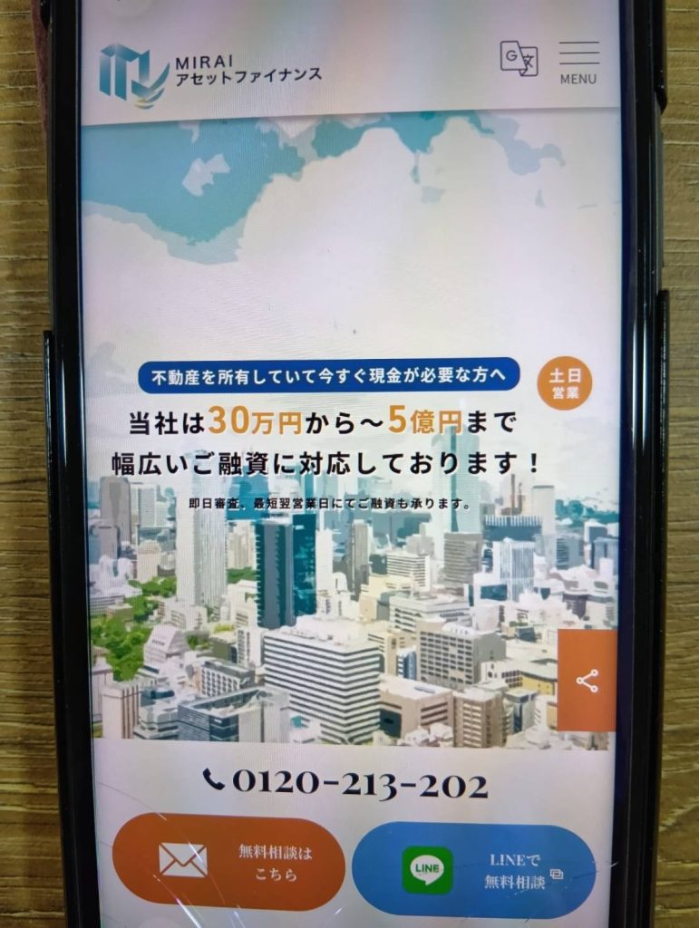 MIRAIアセットファイナンスの不動産担保ローンの良い口コミや評判