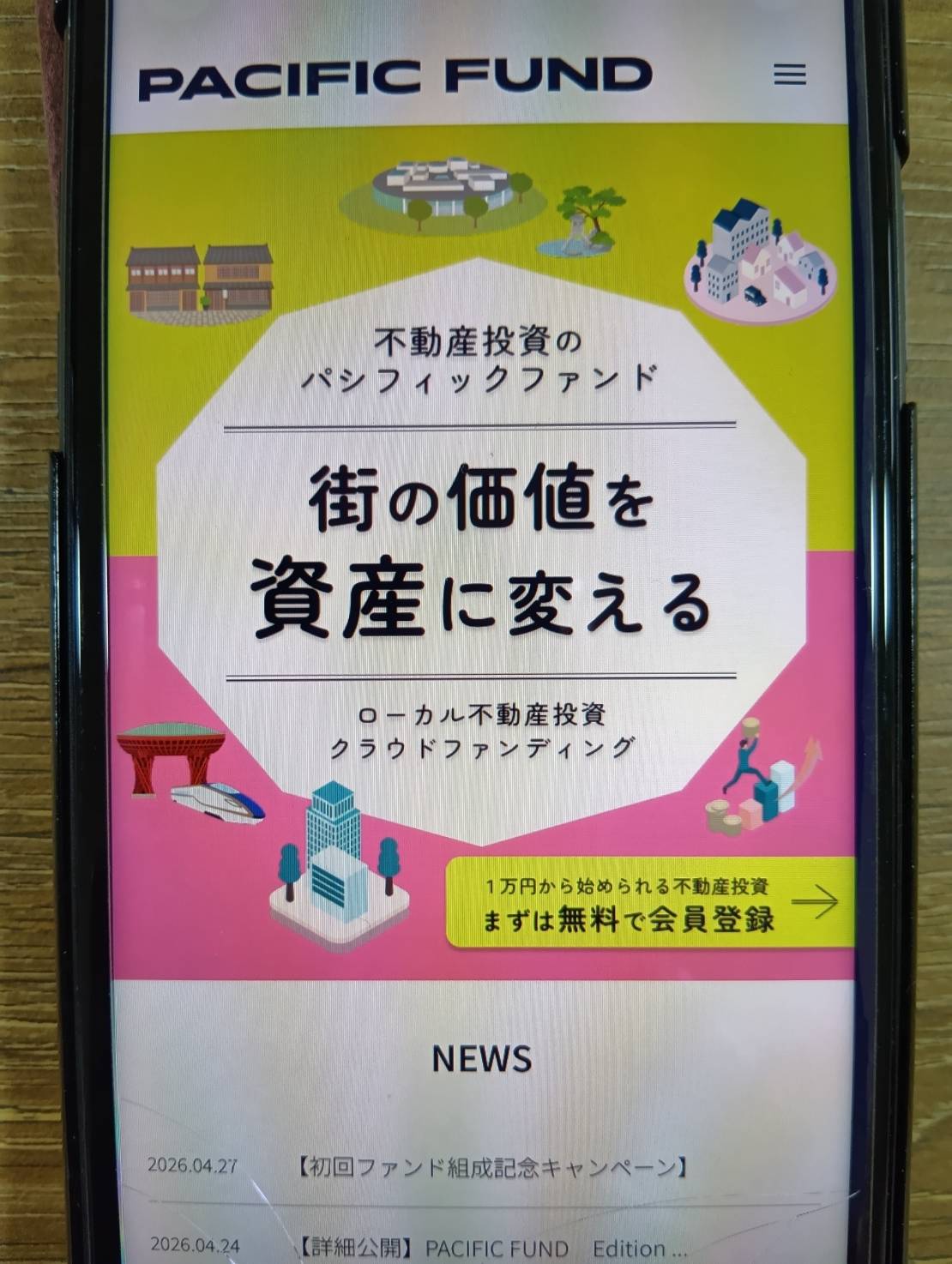 PACIFIC FUND(パシフィックファンド)の評判や口コミはまだ少ない