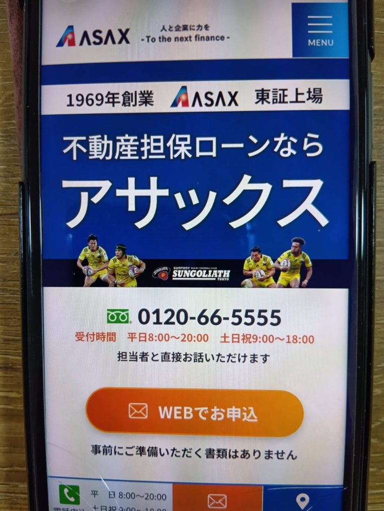 アサックスとトラストホールディングスとの違いを比較