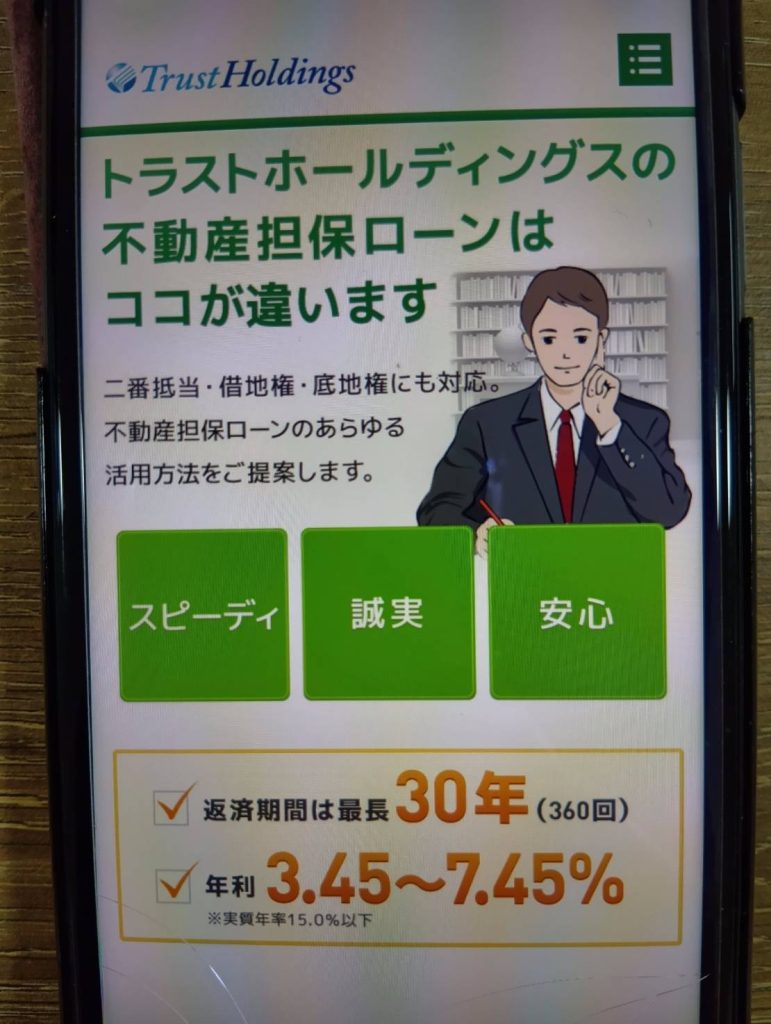 トラストホールディングスの不動産担保ローンの良い口コミや評判、体験談