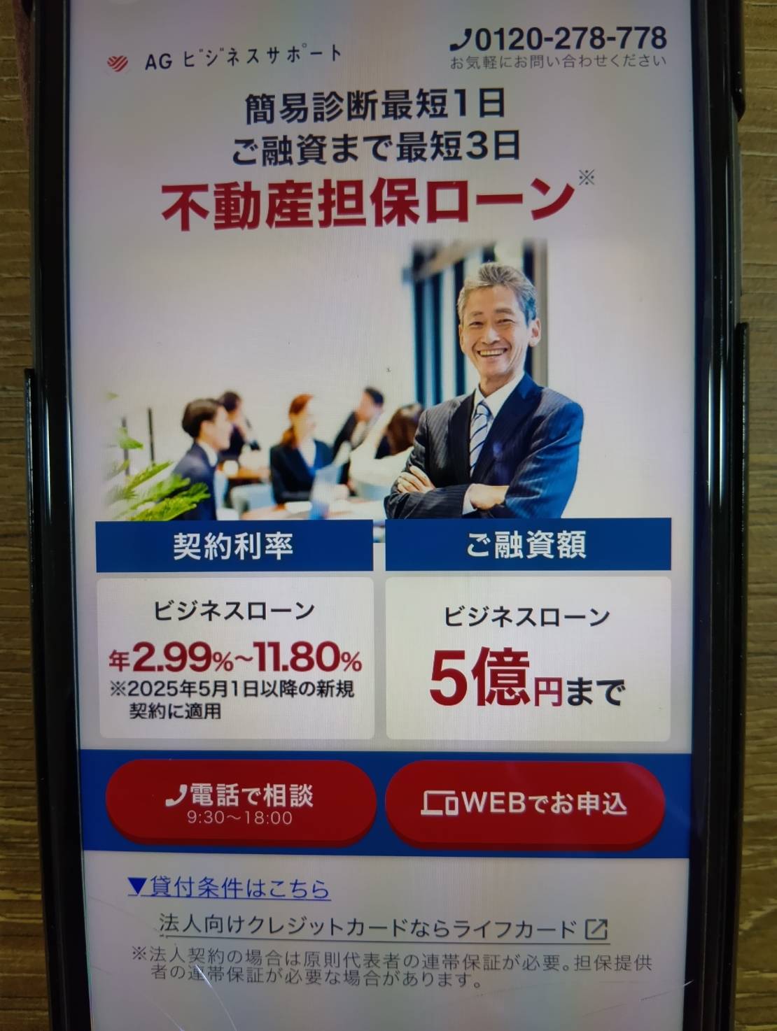 AGビジネスサポートは最短3日融資に対応し事業資金を早めに確保しやすい