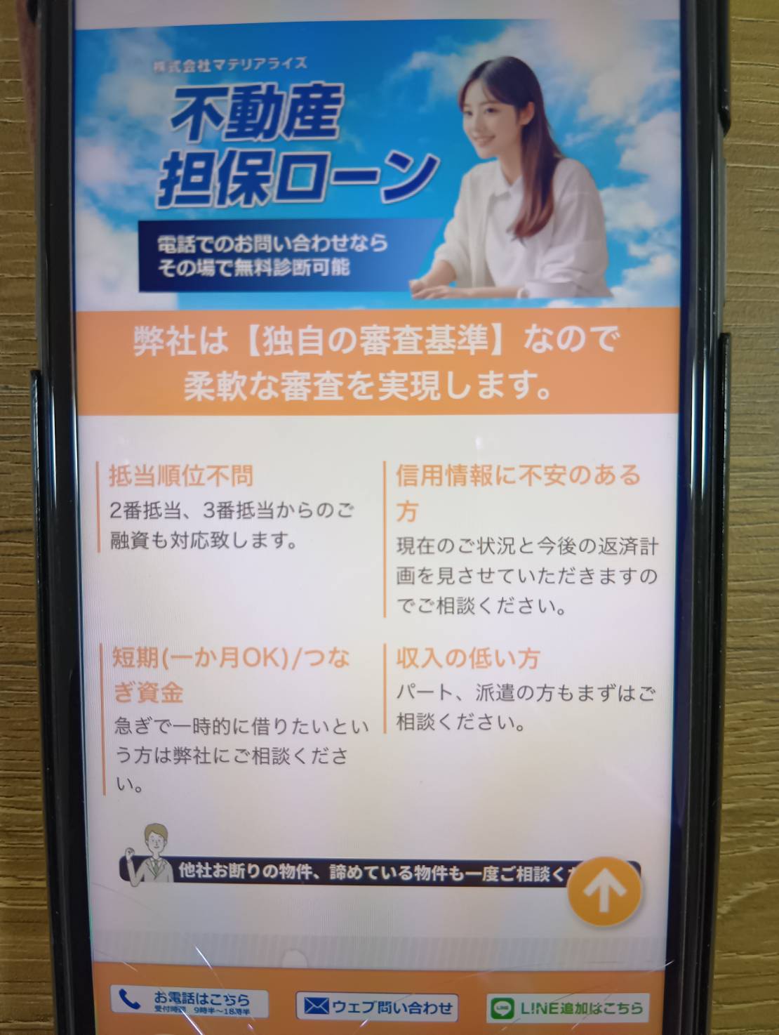 マテリアライズは決算内容よりも物件価値や事業計画を重視