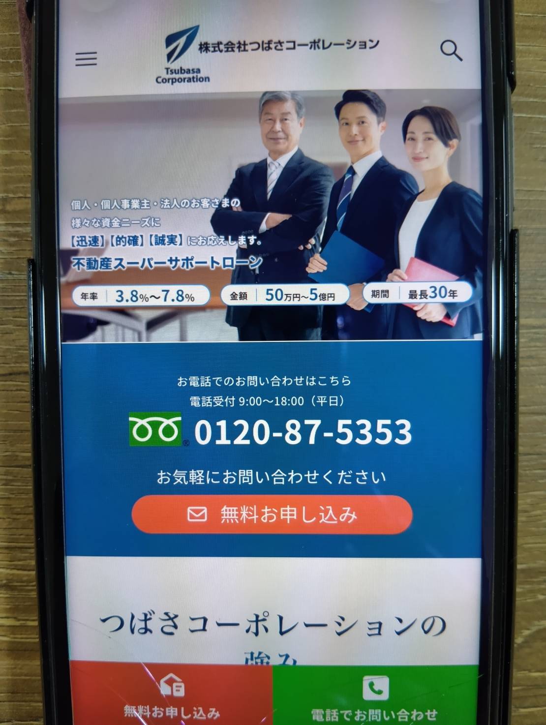 つばさコーポレーションは最短即日で融資実行