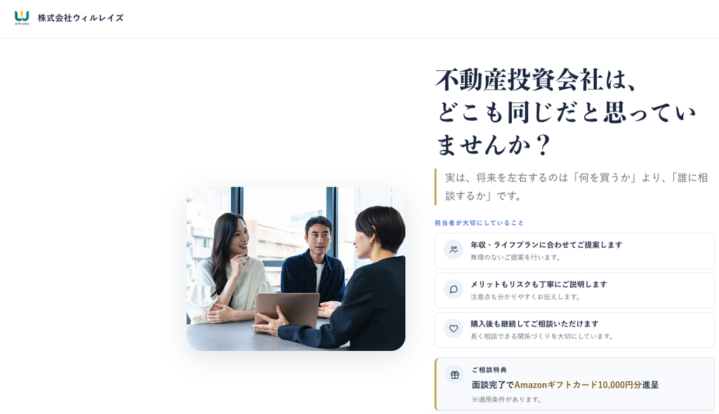 ウィルレイズはオンライン面談をするとAmazonギフト券1万円分が貰えるキャンペーン中