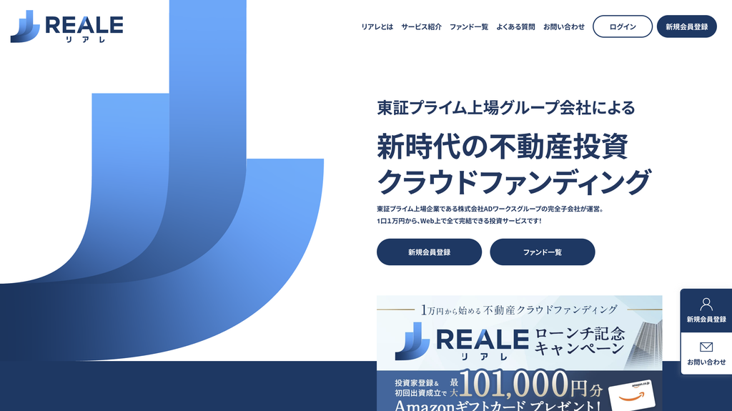 不動産クラファンのリアレ