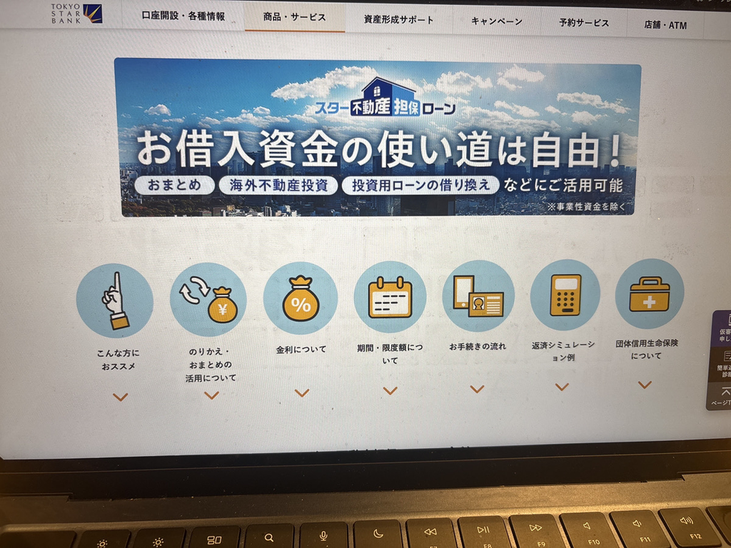 スター不動産担保ローンは住宅ローン返済中の不動産でも相談可能