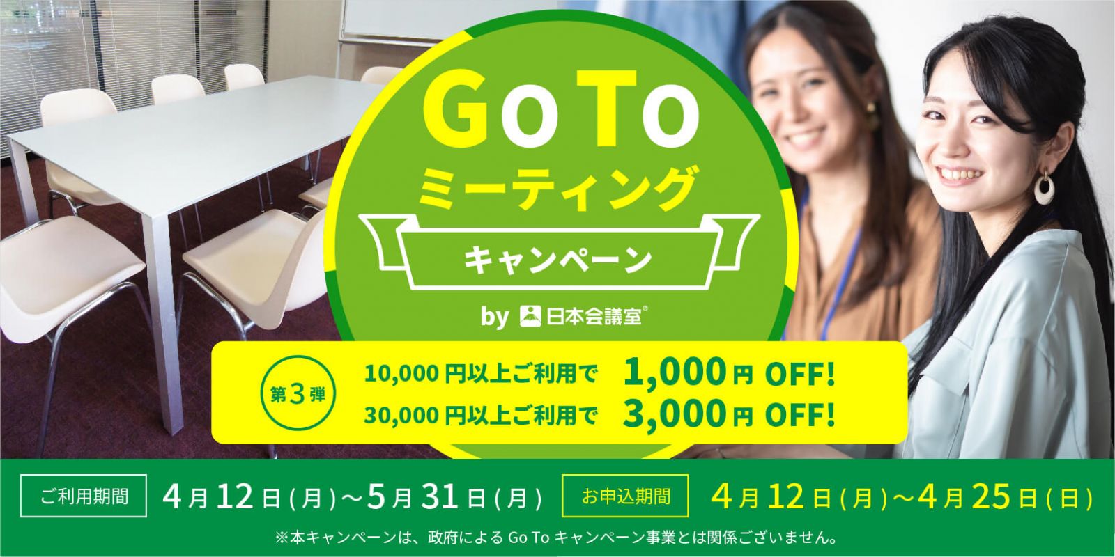 Go To キャンペーン