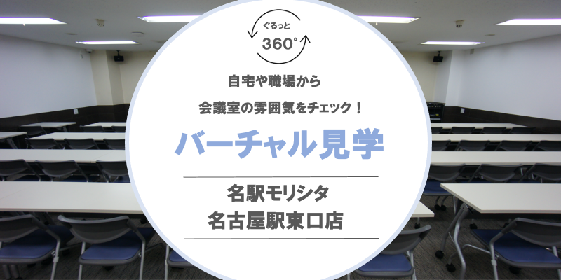 モリシタ　バーチャル見学のご案内