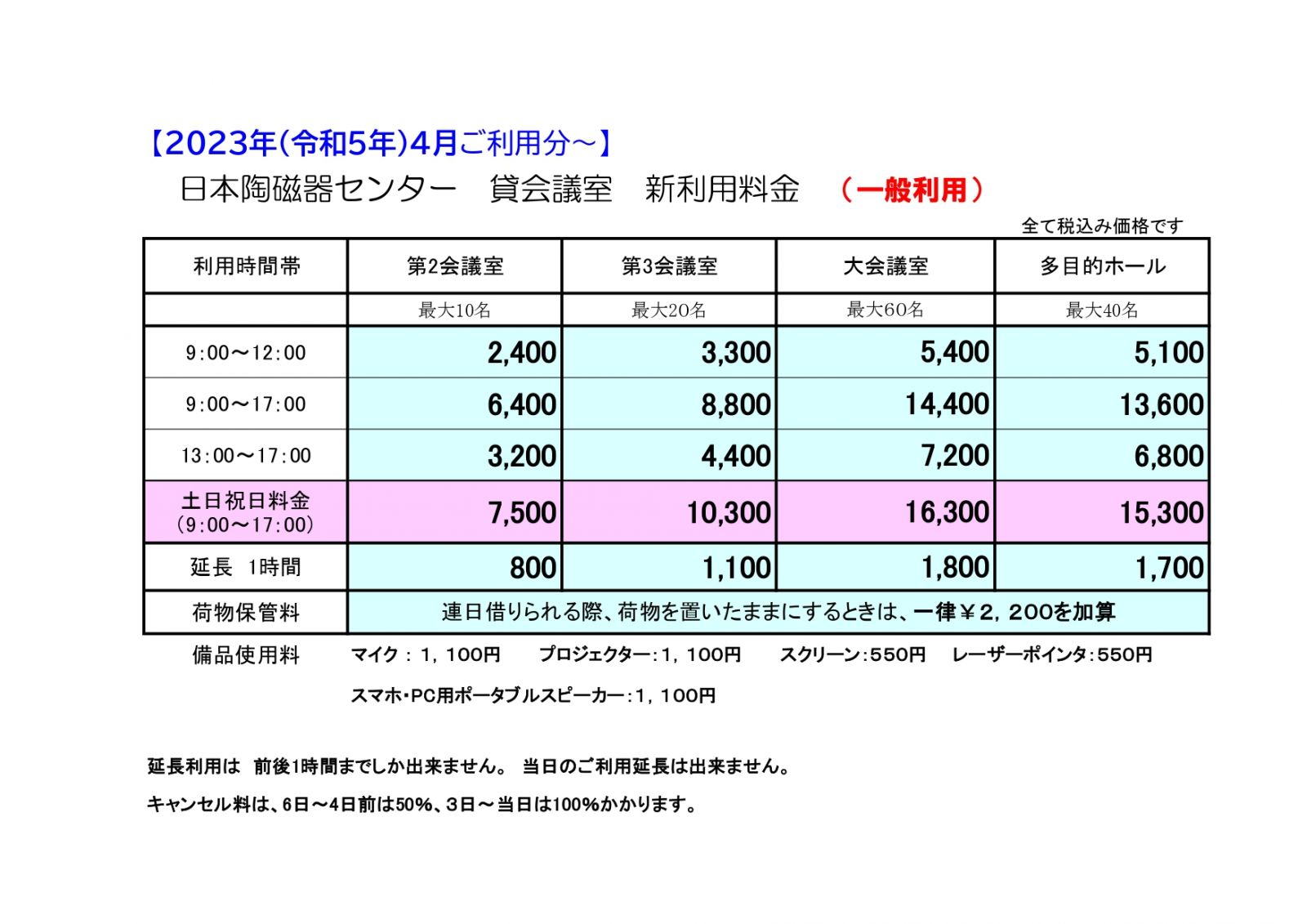 日本陶磁器センターの貸し会議室施設トップ 名古屋会議室 日本会議室