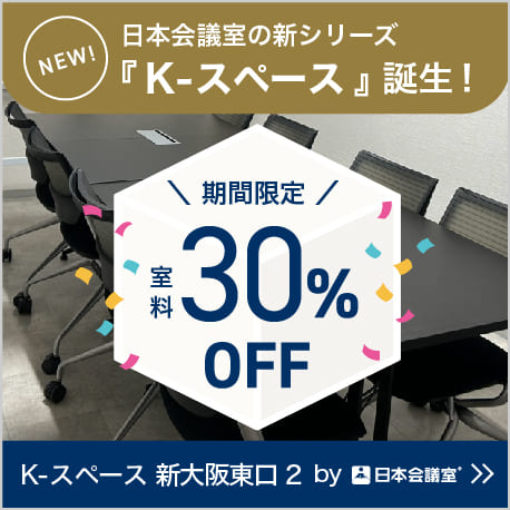 【CP】K-スペース 新大阪東口 2