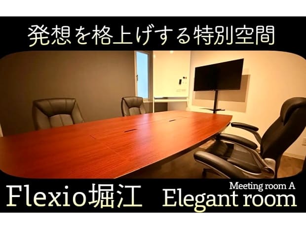Flexio堀江 Elegant room
