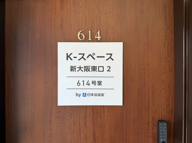 入口扉_K-スペース 新大阪東口 2 by 日本会議室