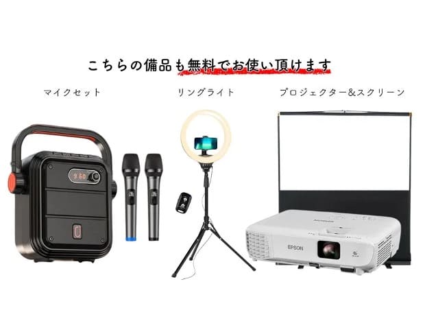 無料備品|Brain会議室