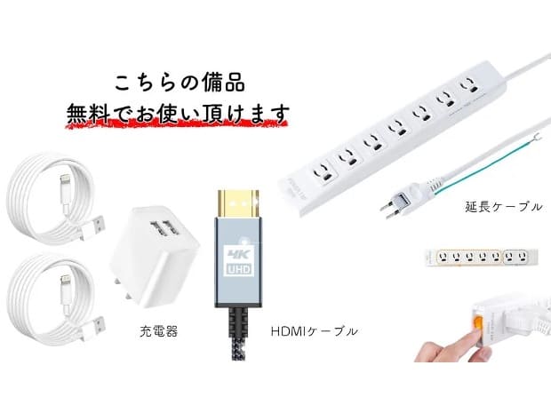 無料備品|COCO会議室なんば駅前店