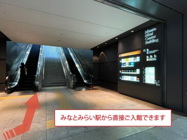 駅直結のため雨の日も安心|ビジョンセンター横浜みなとみらい