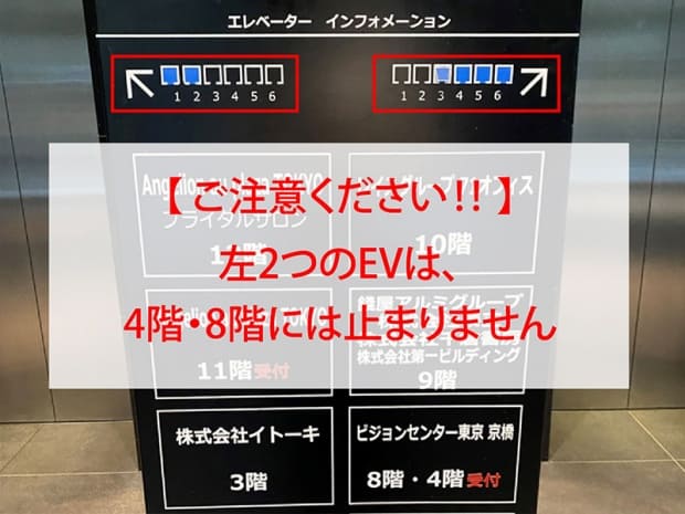 エレベーターのご案内|ビジョンセンター東京 京橋