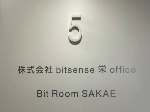 入り口|Bit Room SAKAE