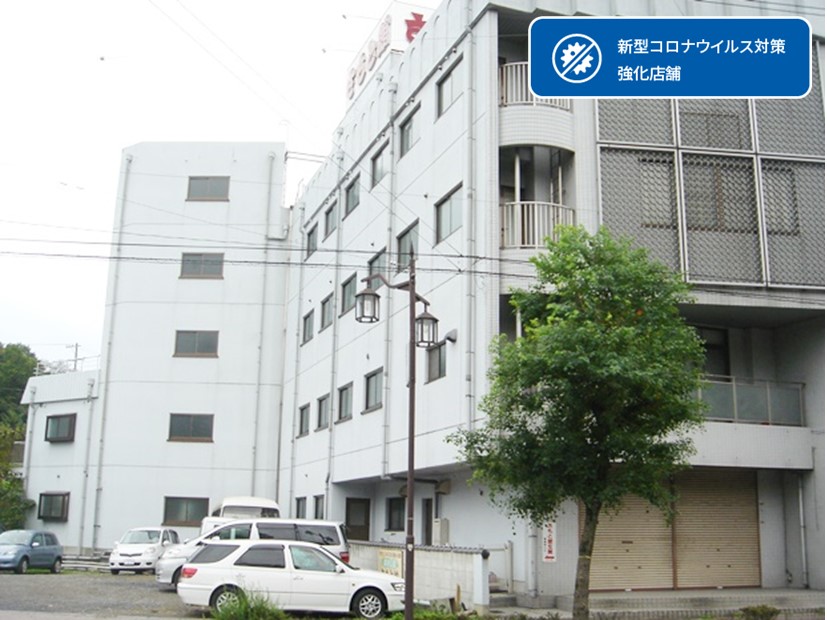 さもと館尾張旭店