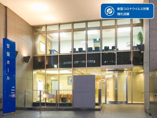 安保ホール　名古屋駅前店