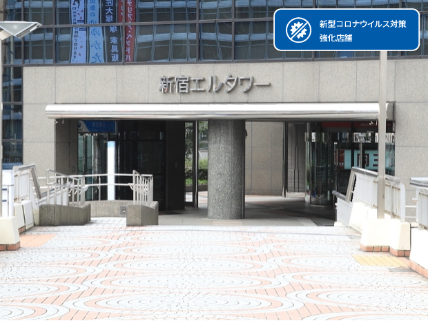 新宿エルタワーサンスカイルーム店
