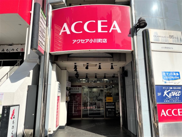 アクセア会議室　小川町店