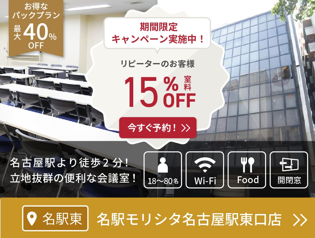 名駅モリシタ名古屋駅東口店(CP 3/1〜)