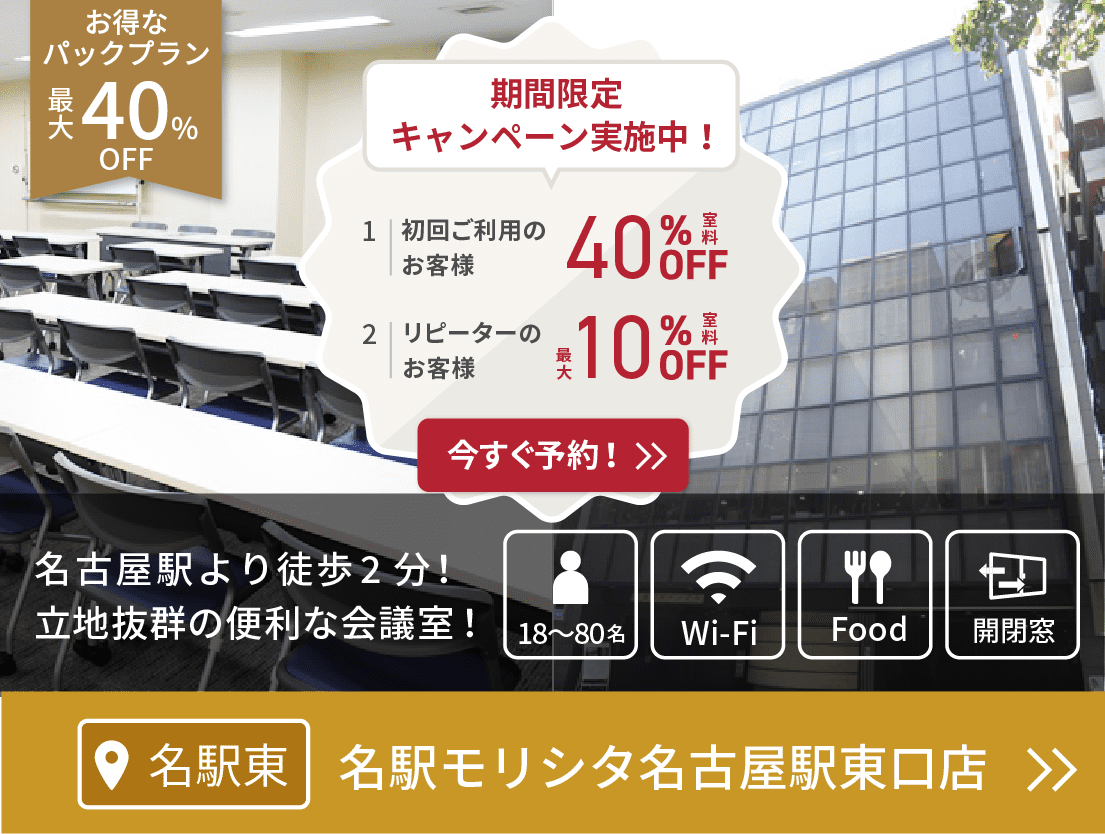 名駅モリシタ名古屋駅東口店(イベント2/1〜)