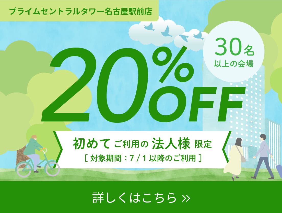 【CP】プライムキャンペーン(法人・初回)(2024年5月〜)
