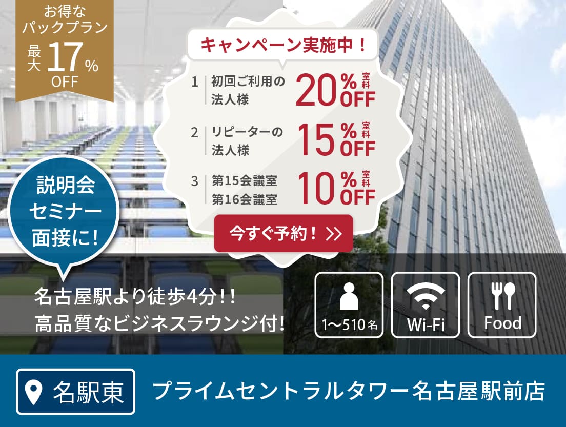 プライムセントラルタワー名古屋駅前店(イベント3/1〜)