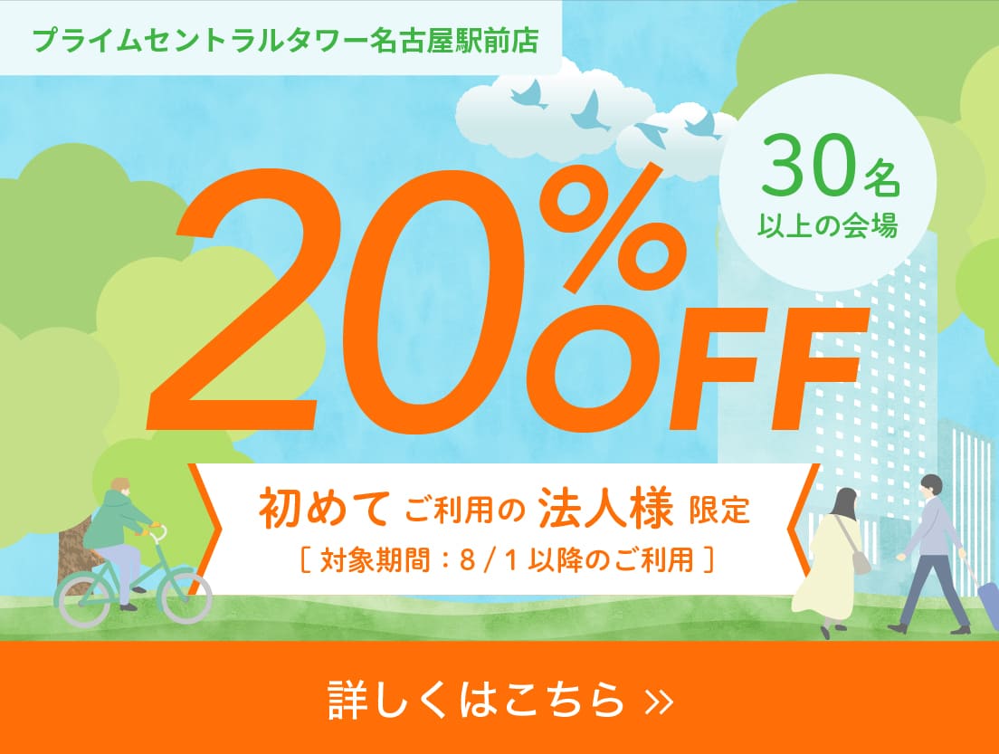 【CP】プライムキャンペーン(法人・初回)(2025年6月〜)