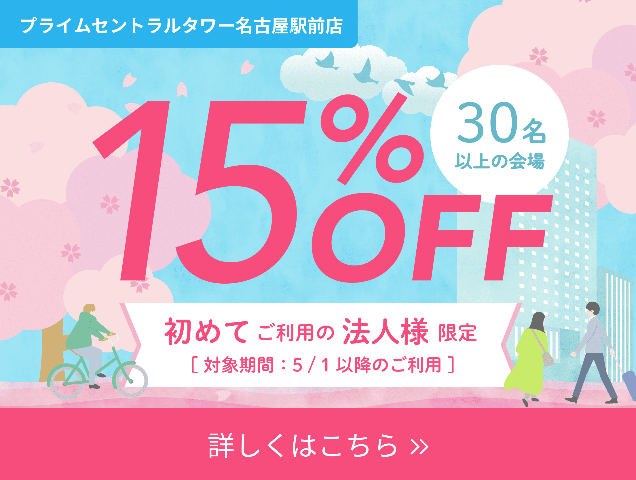 【CP】プライムキャンペーン(法人・初回)(2025年4月〜)